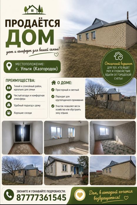 Продам дом в деревне