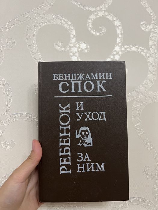 Книга СПОК Уход за ребенком