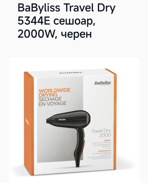 Сгъваем Сешоар Babyliss ! 2000W ! Удобен за пътуване