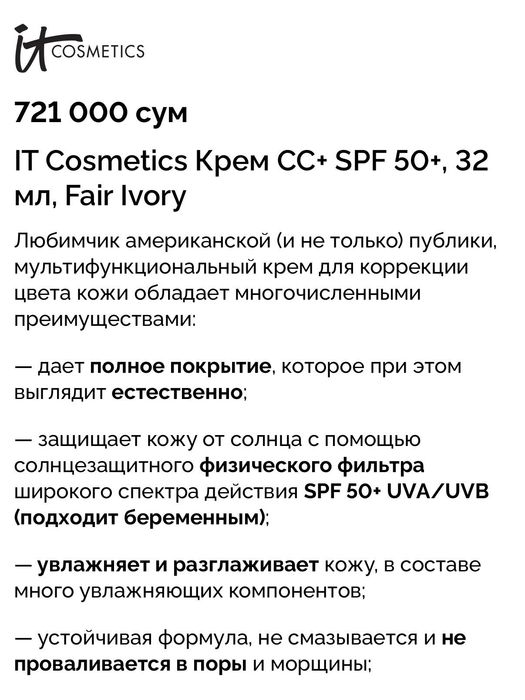 IT Cosmetics CC+ Cream SPF 50+ — оттенок Fair Ivory