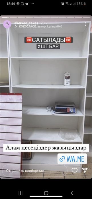 Шкаф сатылады шугыл турде