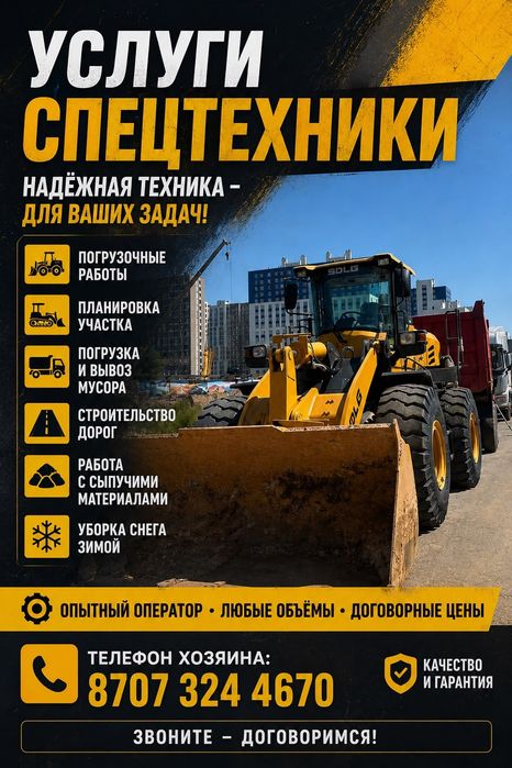 Услуги Погрузчик