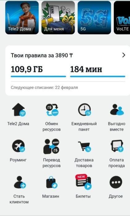 Продаю Гб теле2 120 тг