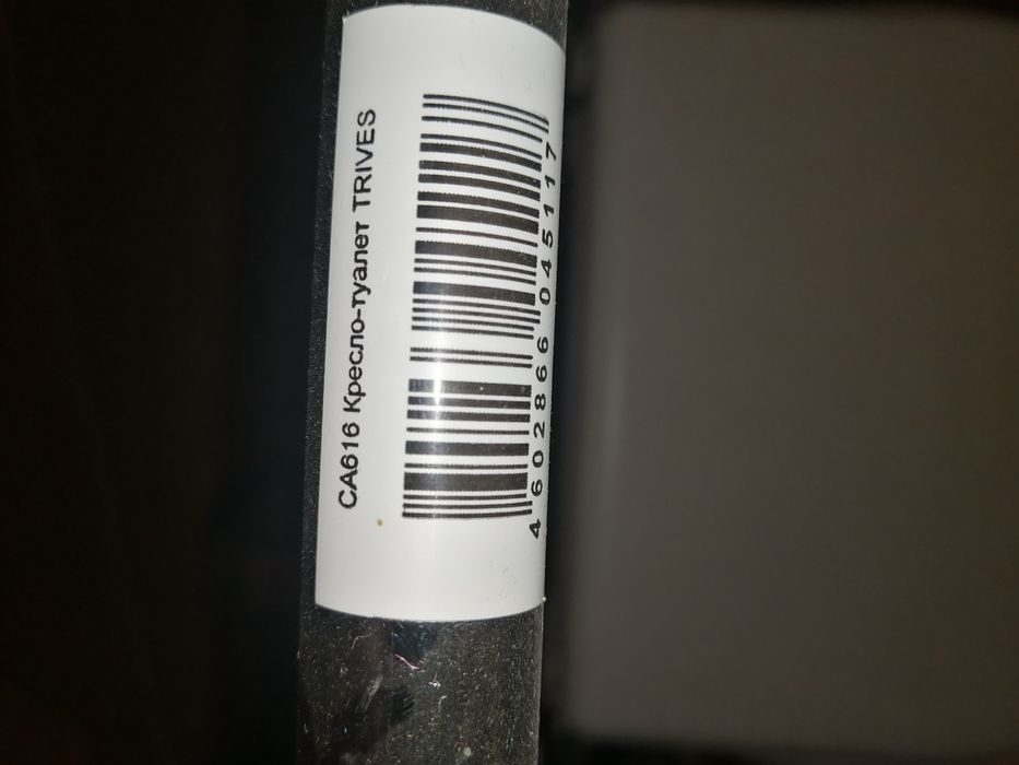 Кресло туалет TRIVES