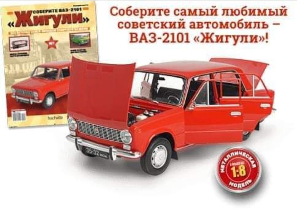 Зглобен макет на ваз жигули