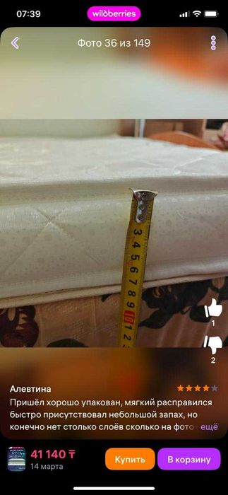 Топпер для дивана 140*200 см