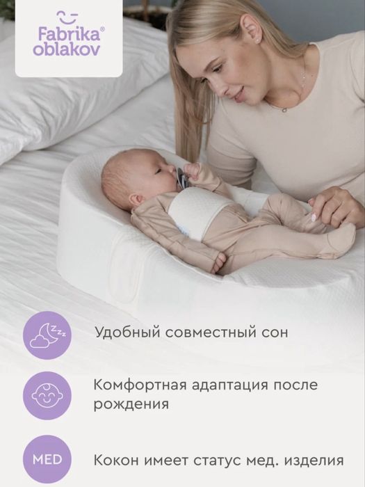 Кокон для новорожденных с одеялом «Зевушка»