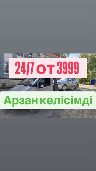 Эвакуатор для любых автомобилей | Шымкент