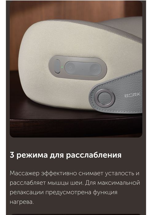 Новый массажёр BORK