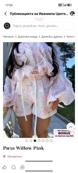 Продавам комплект от LBD