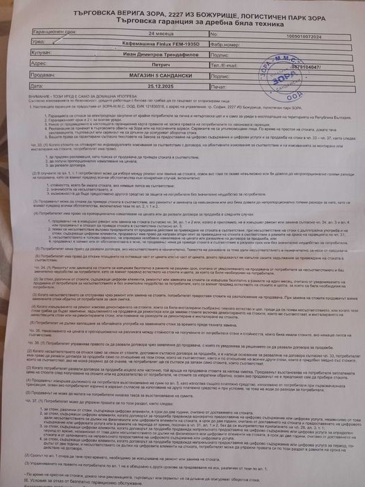 Кафемашина Finlyx