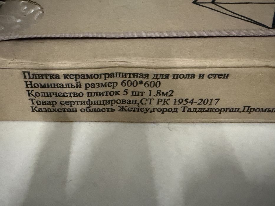 Продается кафель 600*600
