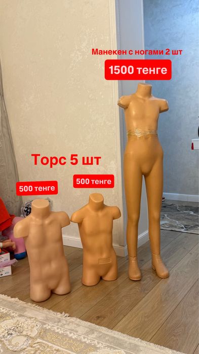 Продам детские манекены торсы
