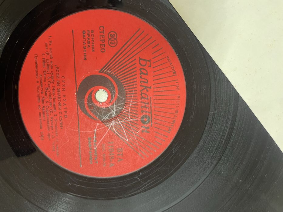 Виниловые пластинки