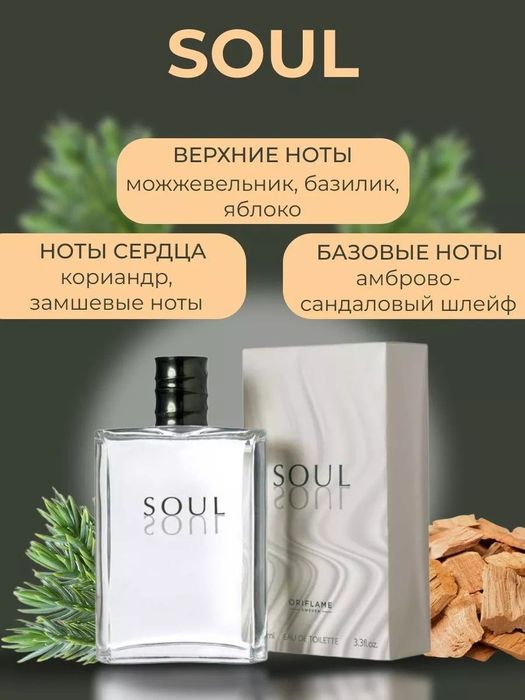 SOUL Oriflame firma.