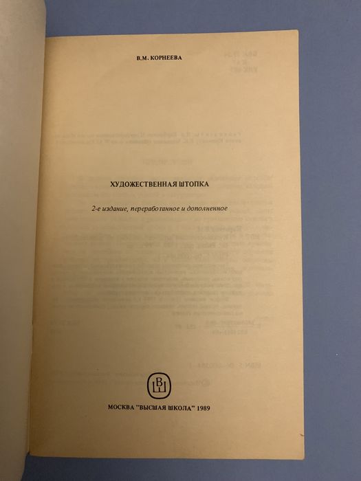 Книги по рукоделию , нитки для вязания