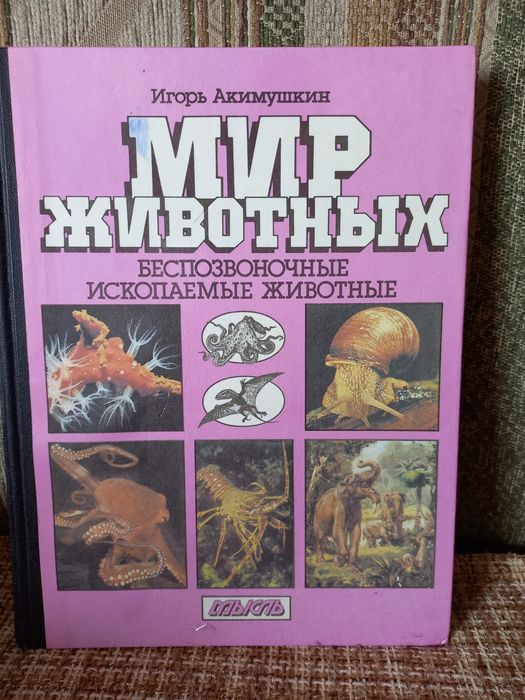 Книга Мир животных