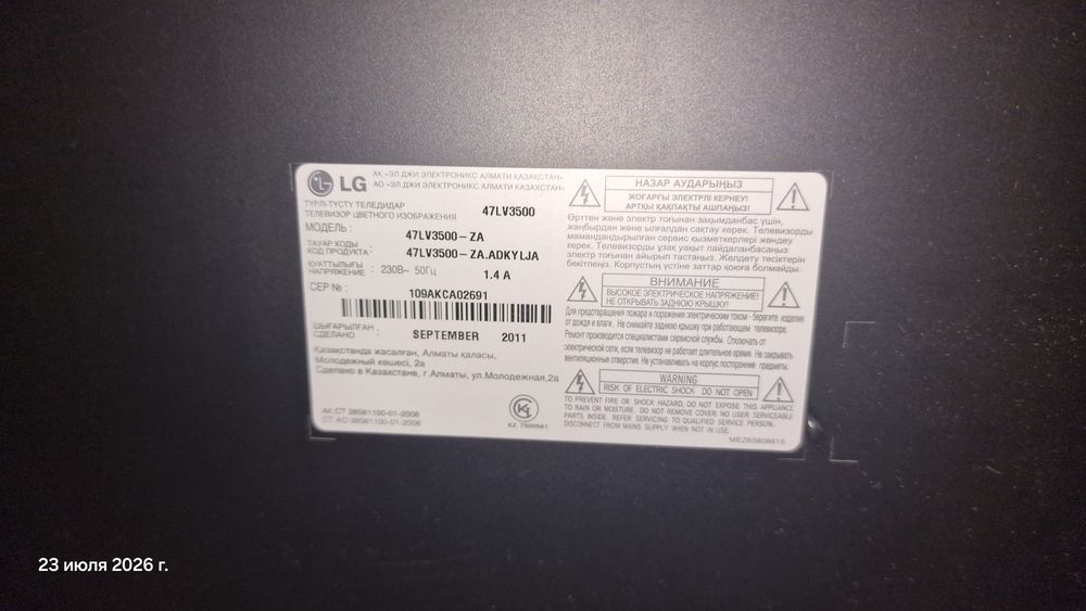 Телевизор LG, диагональ 47