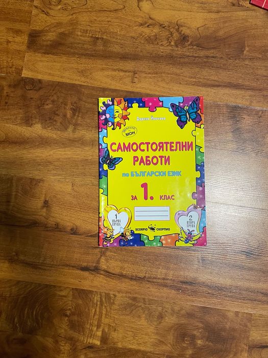 Комплект помагала за 1. клас – Домашен бит, БЕЛ и Ваканционна книжка