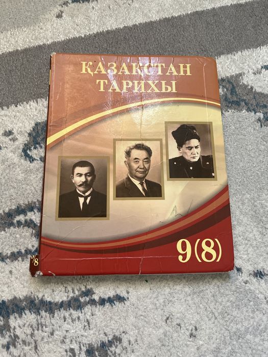 Қазақстан тарихы 9(8) сынып