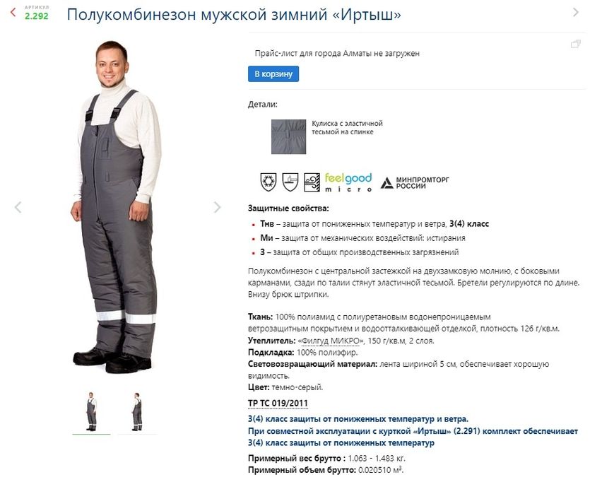 Зимняя спецодежда и обувь