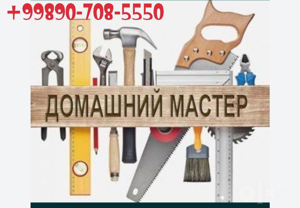 МАСТЕР НА ЧАС, Универсальный