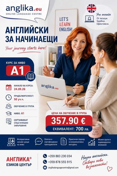 Курсове по английски език за начинаещи /ниво А1/ от 24.09.2026