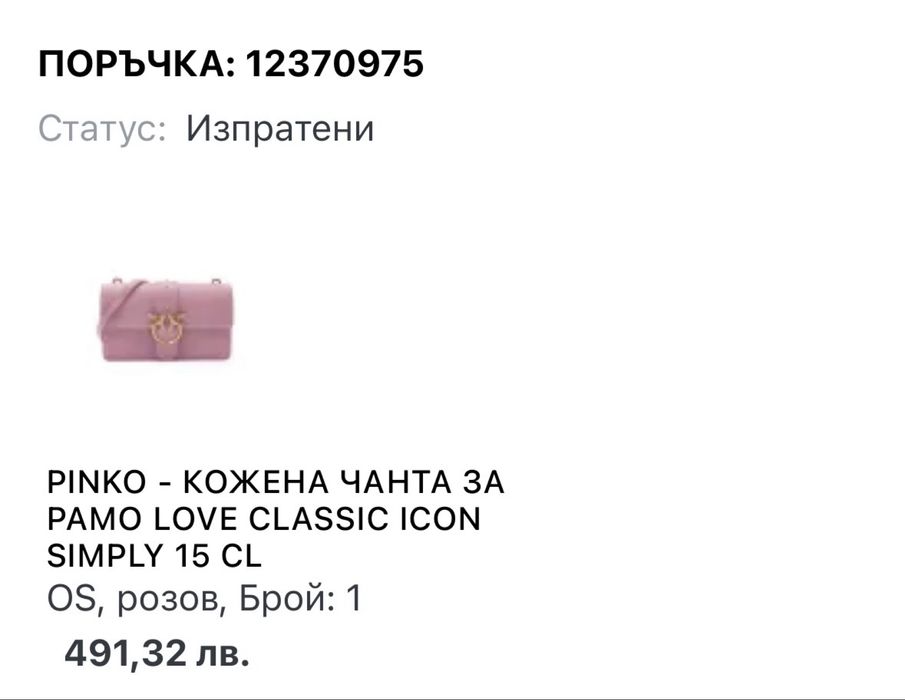 Чанта Pinko розова/лилава