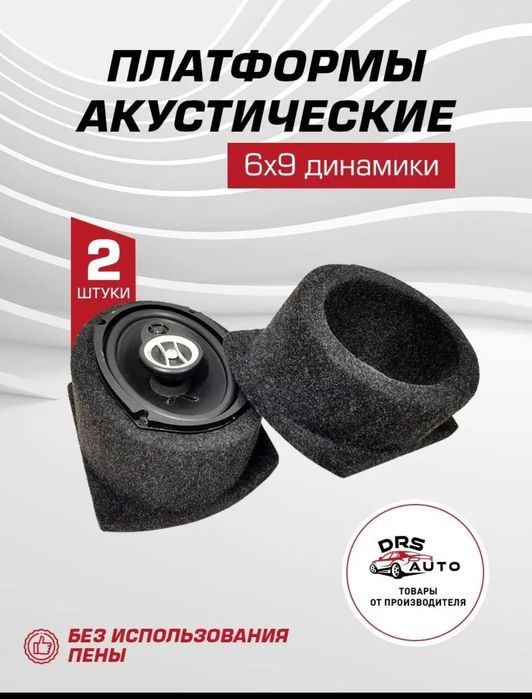 Подиум под динамик 6*9 (овалы)