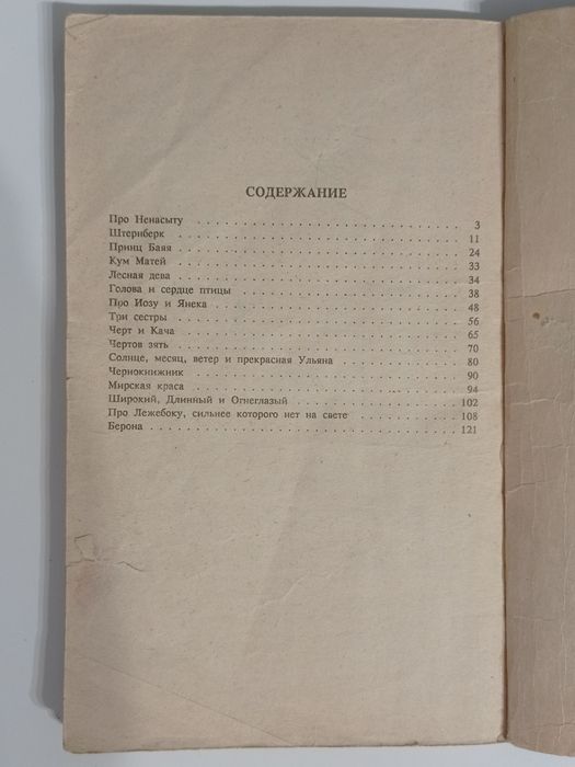 Б. Немцова "Серебряная книга сказок"