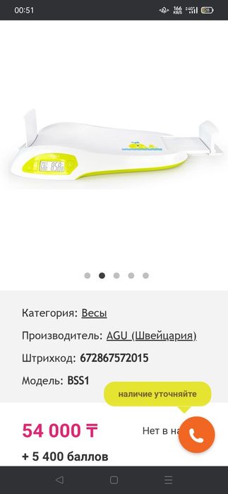 Весы для новорожденных