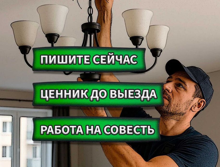 Электрик недорого. Срочный выезд во все районы. Услуги электрика