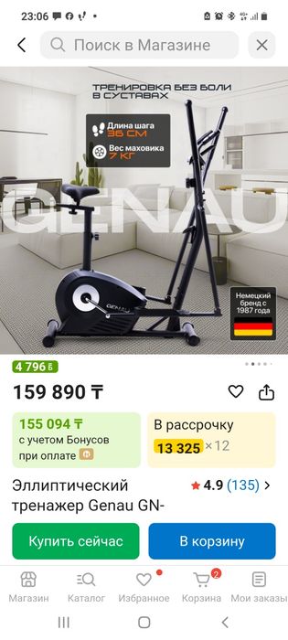 Эллиптический тренажор