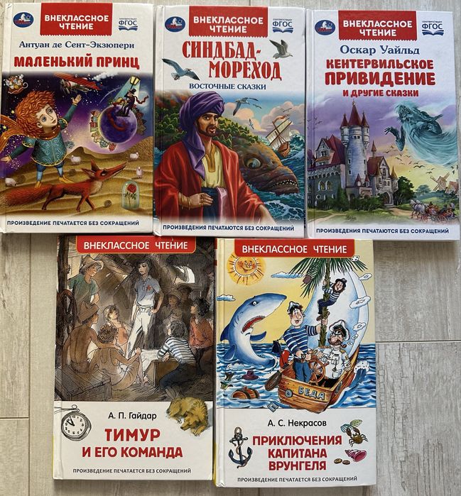 Книги для внеклассного чтения