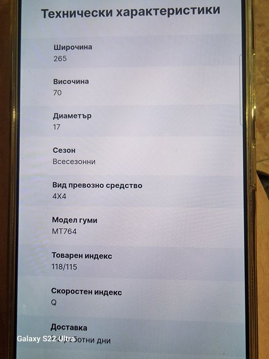 265 70 17 MAXXIS MT764 BIGHORN Замъка Ямбол