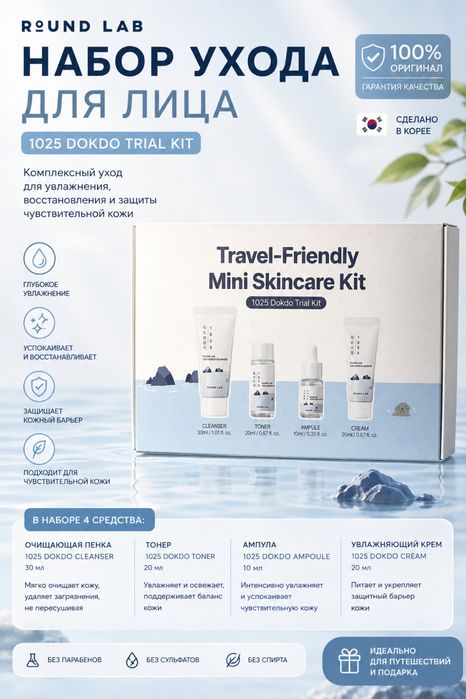 Round Lab 1025 DOKDO TRIAL KIT