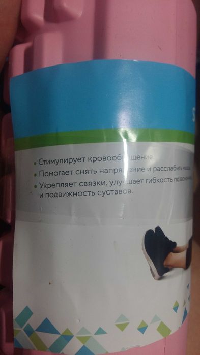 Валик спортивный