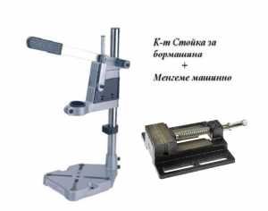 Стойка за бормашина и менгеме