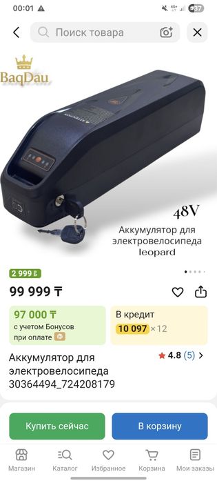 Аккумулятор лепард