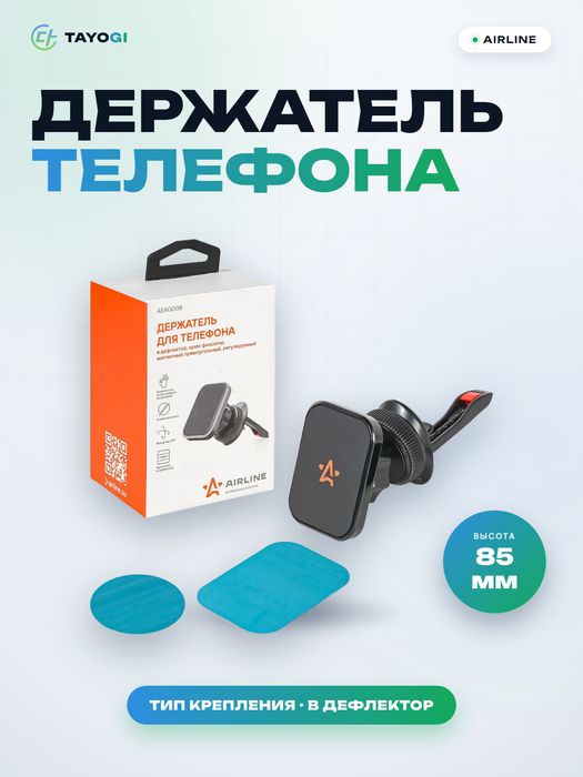 Держатель телефона в дефлектор Airline Aeag008