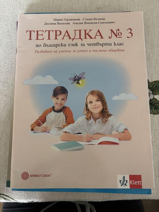 Помалага по БЕЛ и МАТ, 4 клас (2-4 евро)