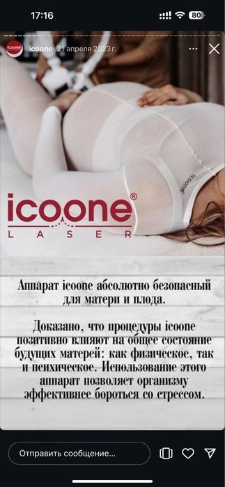 Аппарат для массажа Icoone Laser