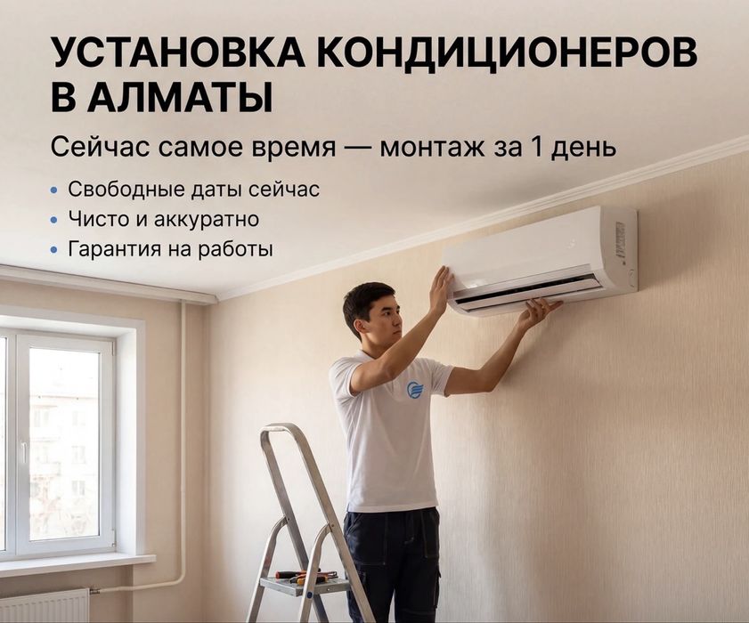 Установка кондиционеров