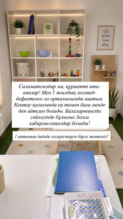 Услуги логопед-дефектолога