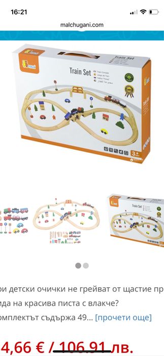 Дървено влакче с релси Viga toys