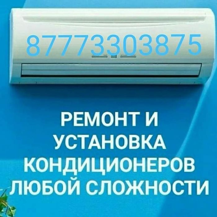 Установка кондеционеров.