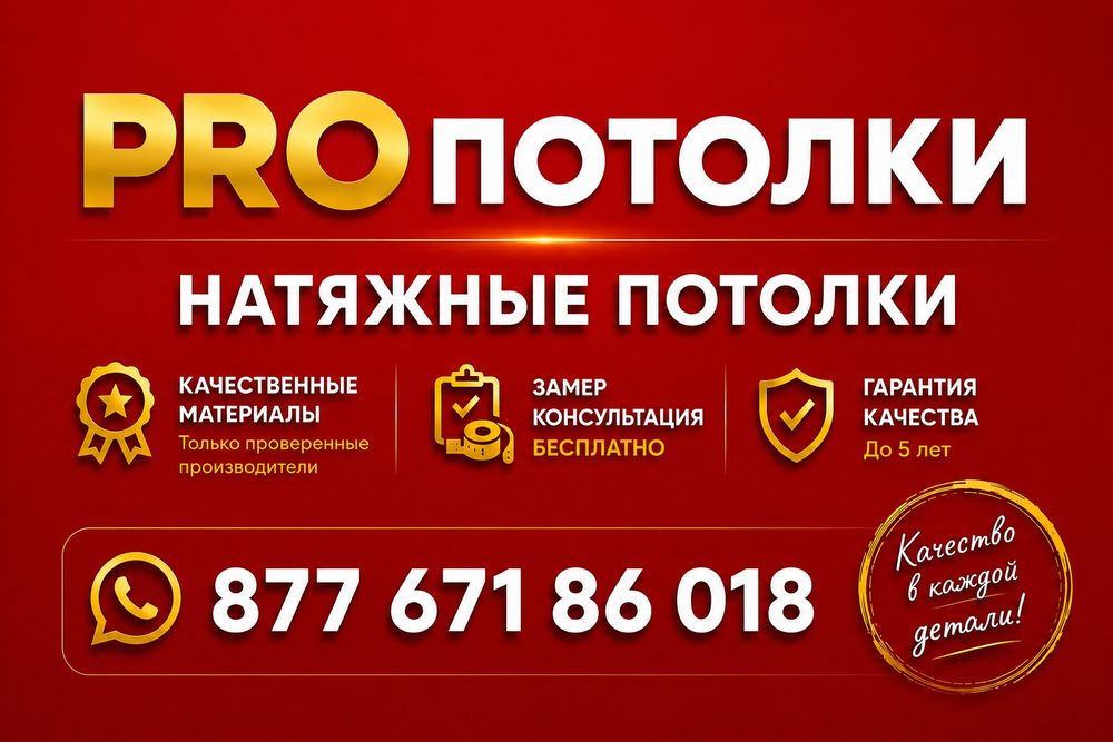 Французские натяжные потолки. Слив воды.