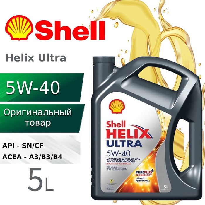 Масло Shell 5 литров