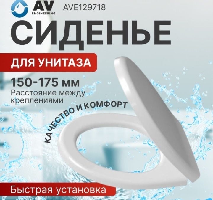 Сиденье для унитаза