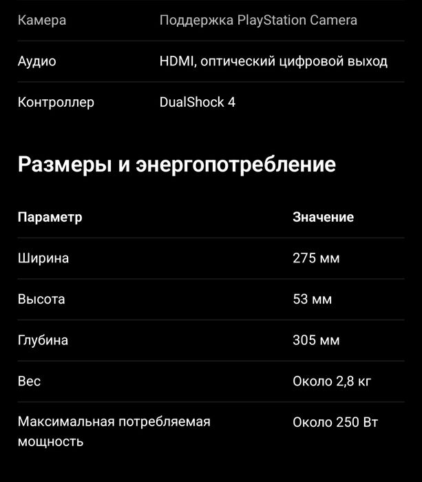 Игровая приставка PS-4